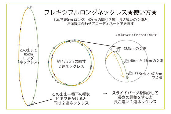 フレキシブルロングネックレス